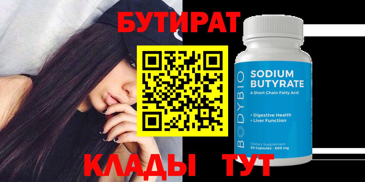 БУТИРАТ GHB Кисловодск