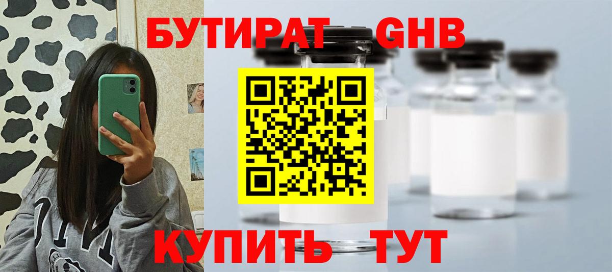 Кисловодск  БУТИРАТ бутик  Вход с VPN 