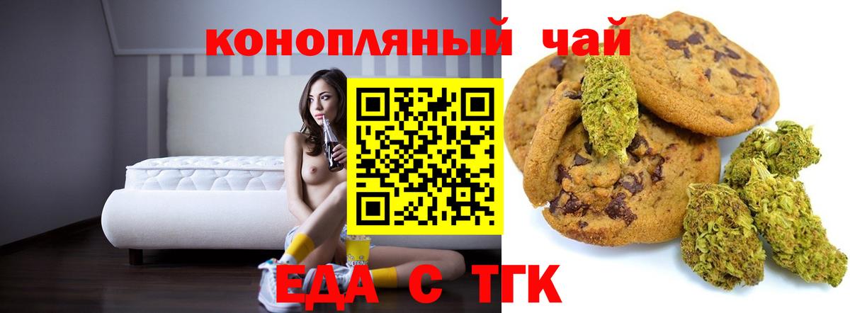 Печенье с ТГК конопля  Вход с VPN  Кисловодск 