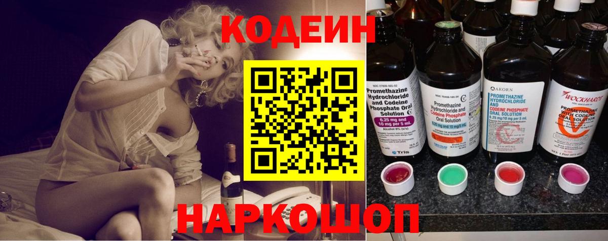 Codein Purple Drank  Вход с VPN  Кисловодск 