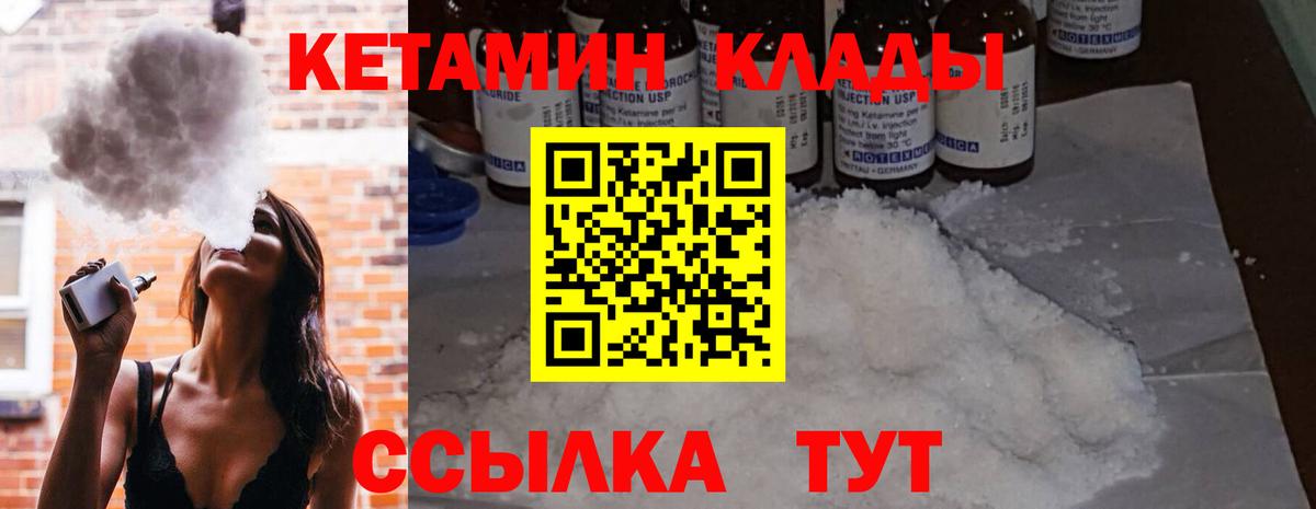 КЕТАМИН VHQ Кисловодск