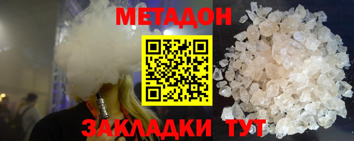 Метадон белоснежный Кисловодск